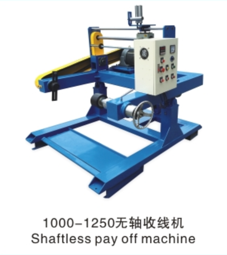 1000-1250無軸收線機(jī) 1000-1250無軸收線機(jī)